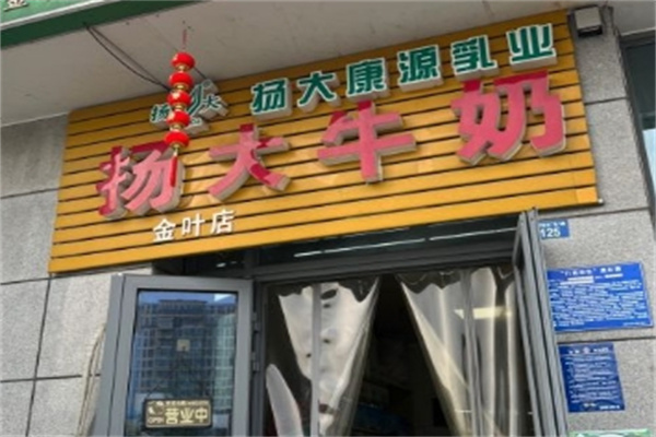 扬大牛奶直销店