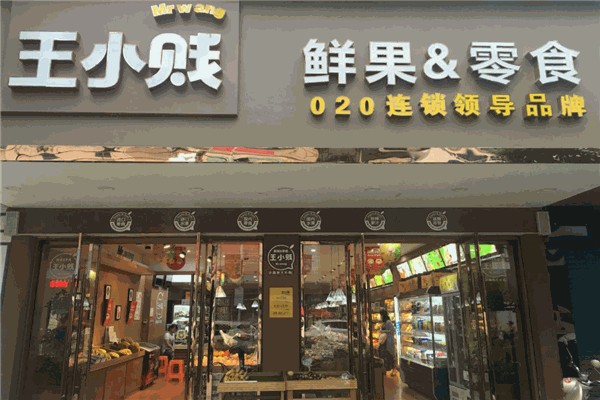 王小贱零食