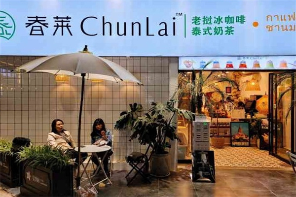 春莱泰式奶茶