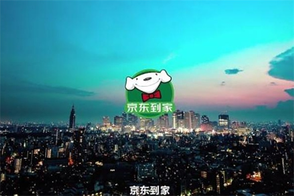 京东到家加盟 京东到家加盟