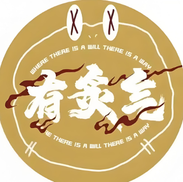 有炙气·炙烧