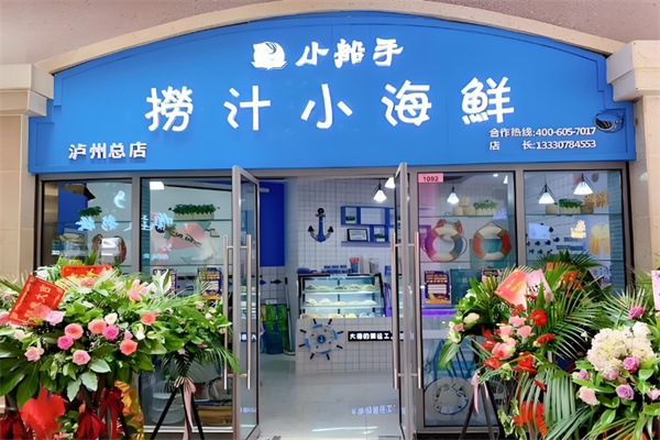 小船手捞汁海鲜