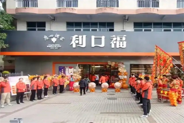 广州酒家利口福