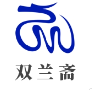 双兰斋饼铺