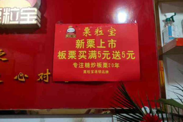 栗粒宝 栗粒宝