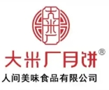大米厂月饼