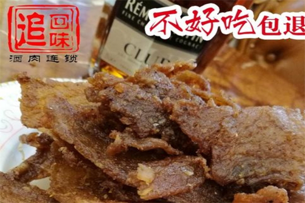 追回味