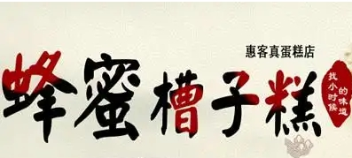 聚客坊蜂蜜槽子糕