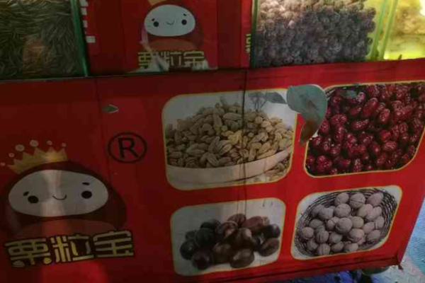 栗粒宝