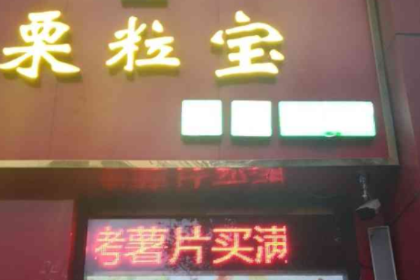 怎么获取栗粒宝加盟官网?官网出现全指南