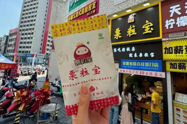 栗粒宝