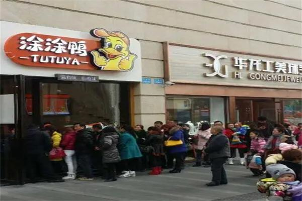 涂涂鸭休闲食品