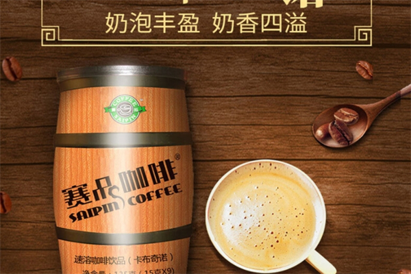 赛品咖啡