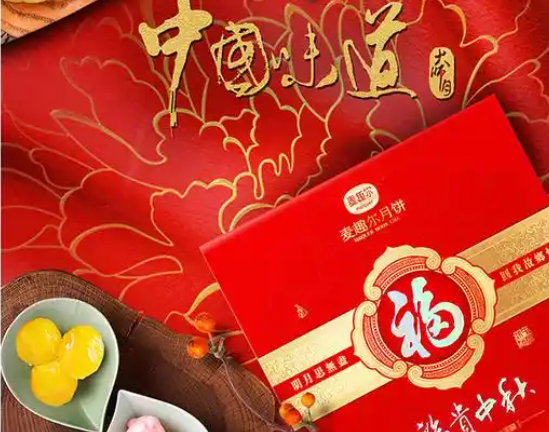 麦趣尔月饼