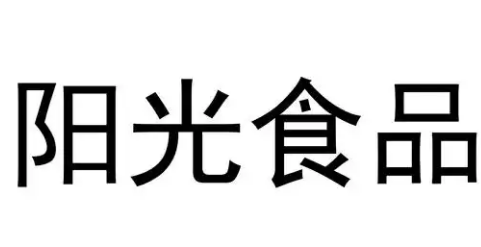 阳光食品