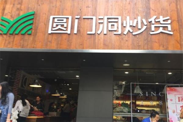 圆门洞炒货加盟