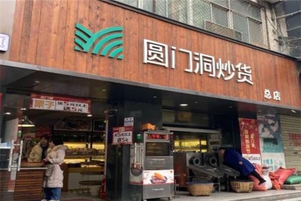 圆门洞炒货加盟费多少钱?慧眼识珠，共铸炒货事业辉煌