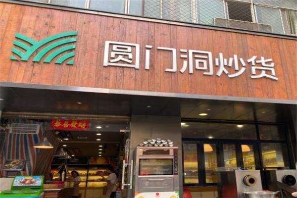 圆门洞炒货加盟费用多少钱?创业启航，携手名企共铸辉煌