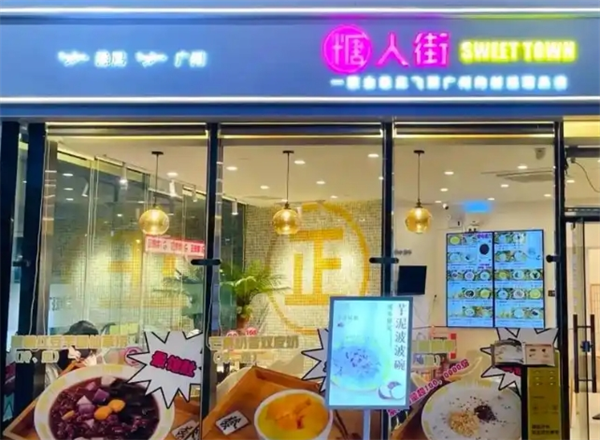 糖人街烘焙