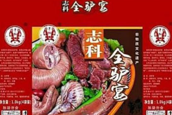 志科全驴宴休闲食品