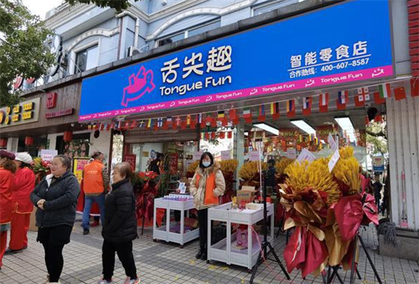 舌尖趣休闲零食