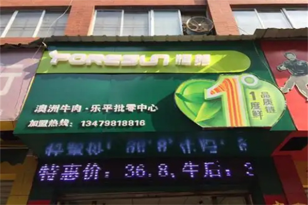 恒阳牛肉