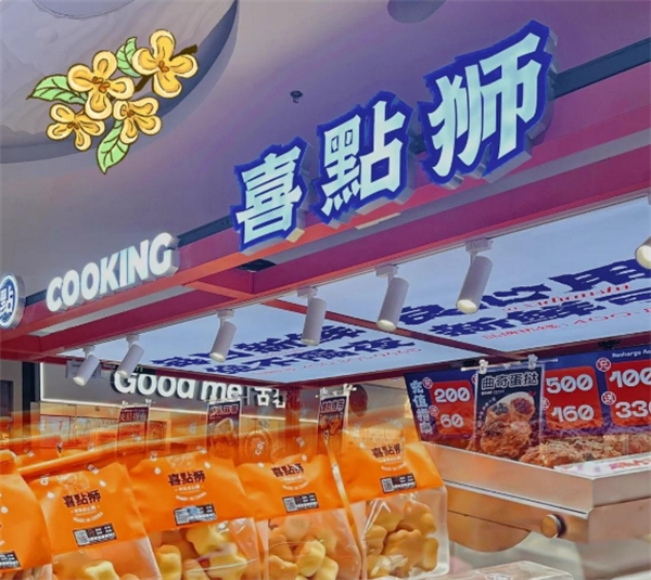 喜点狮加盟怎么样？投资必看，揭秘背后的成功秘诀！
