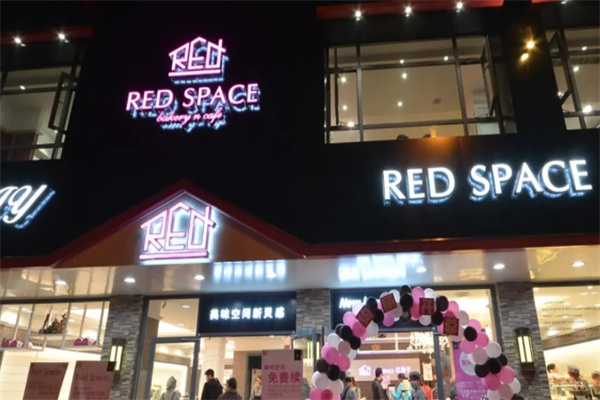红房子食品