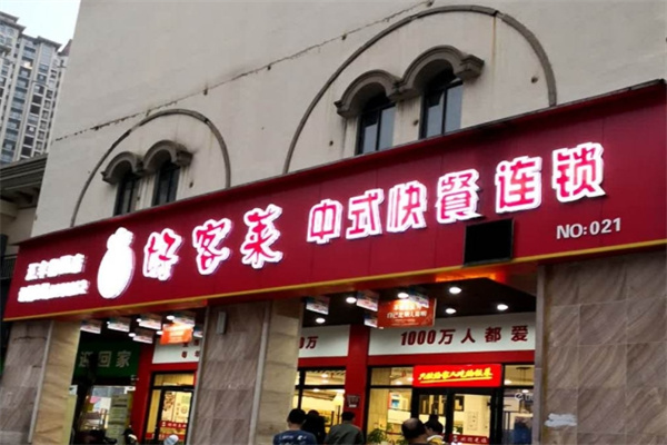 好客莱中式快餐