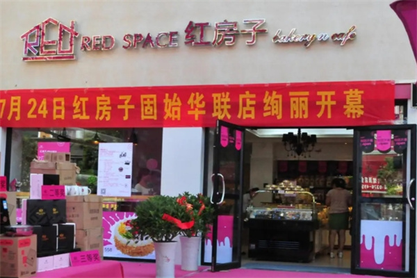 红房子食品