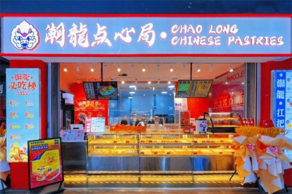 潮龍点心局