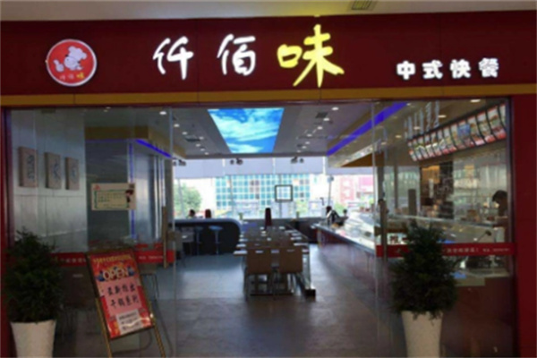 仟佰味