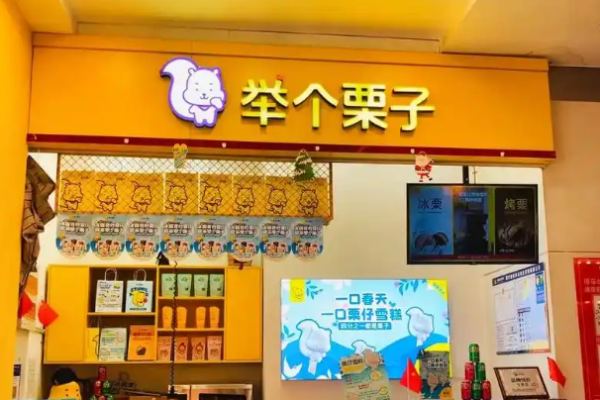 举个栗子