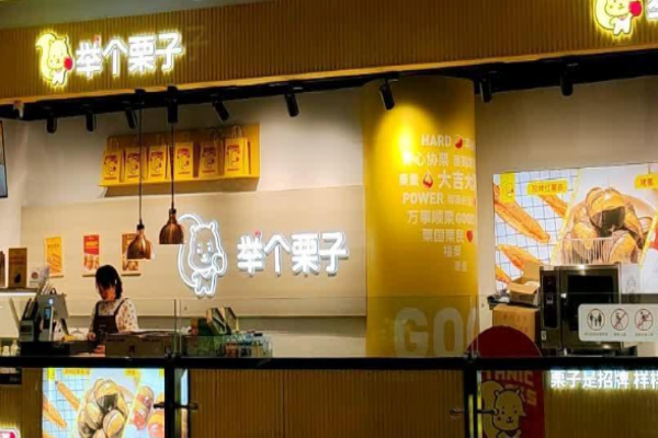 举个栗子