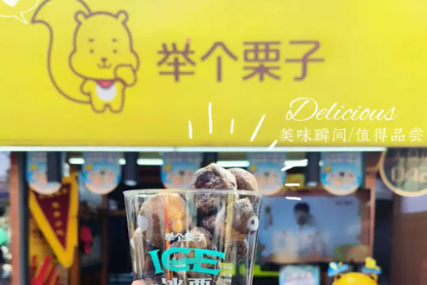 举个栗子