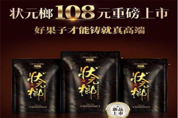 状元榔槟榔