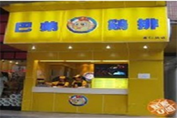 巴弟鹅排