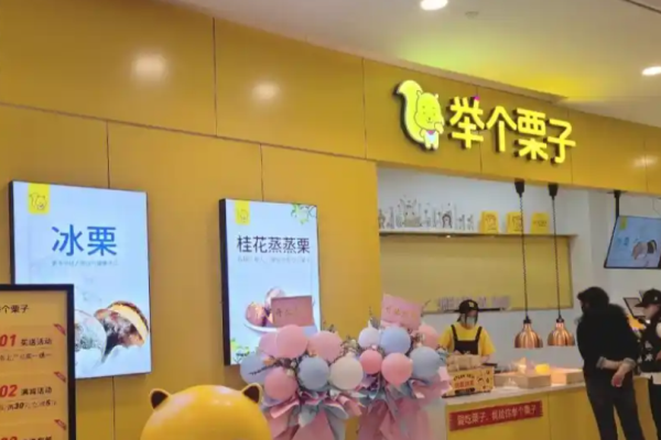 举个栗子 举个栗子