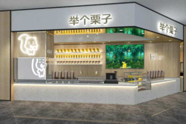 举个栗子