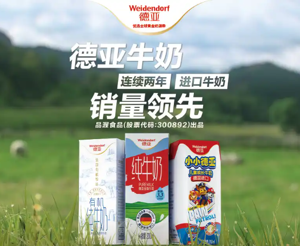 德亚牛奶