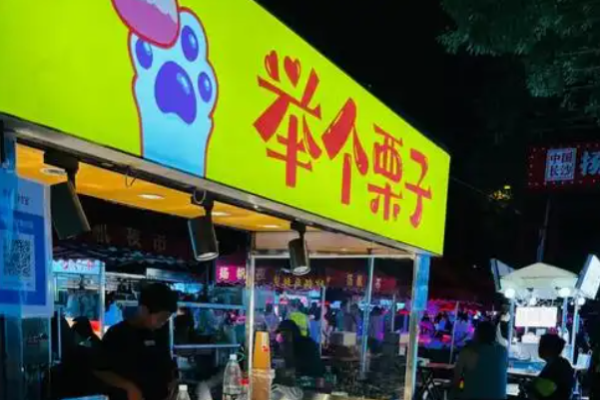 举个栗子