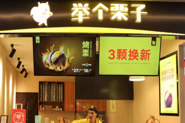 举个栗子