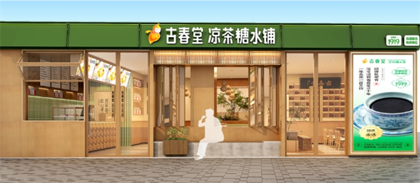 古春堂