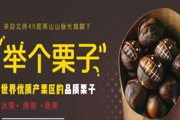 举个栗子