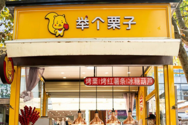 举个栗子 举个栗子