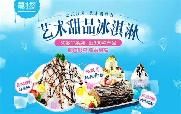 意冰客冰淇淋