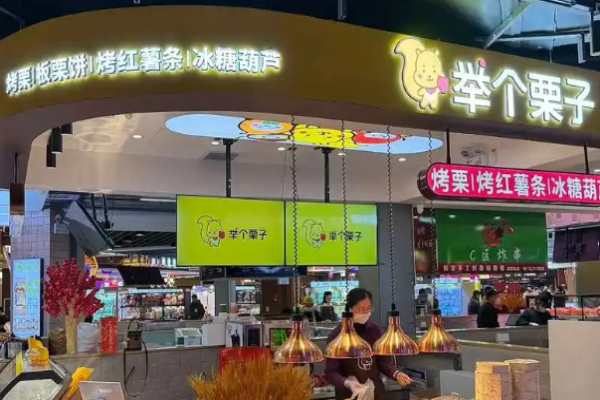 举个栗子