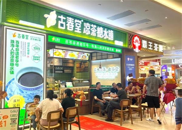 古春堂