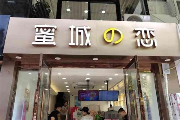 蜜城之恋