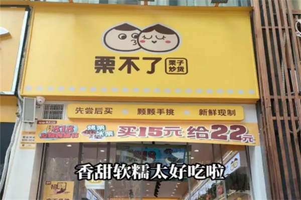 栗不了‌